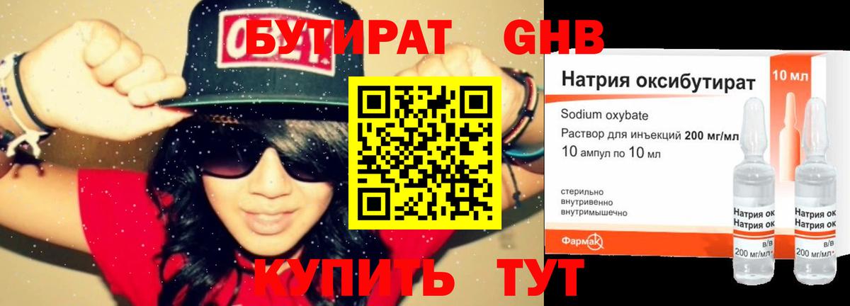 БУТИРАТ 99%  Бутират  Мегион 