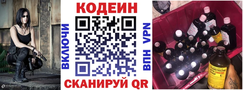 Кодеин Purple Drank Мегион