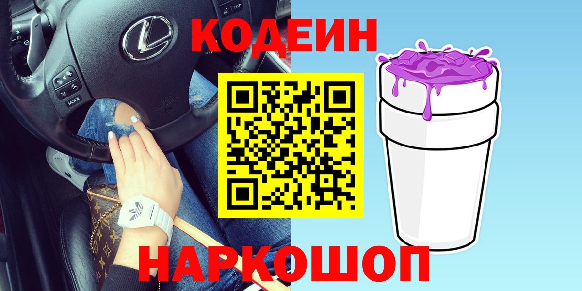 Кодеин Purple Drank  Мегион  Codein Purple Drank 