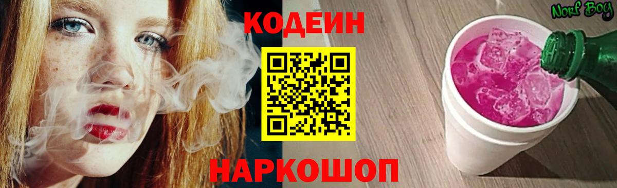 Кодеин напиток Lean (лин)  Вход с VPN  Мегион  Codein напиток Lean (лин) 