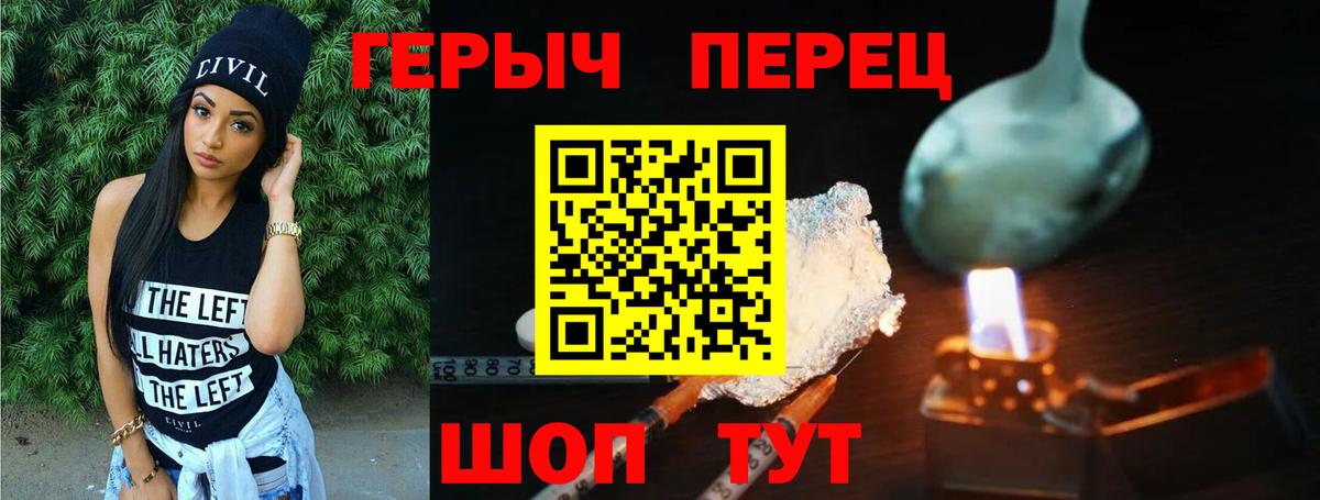 ГЕРОИН хмурый Мегион