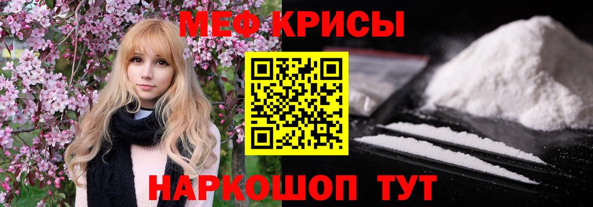 Меф мяу мяу мука Мегион