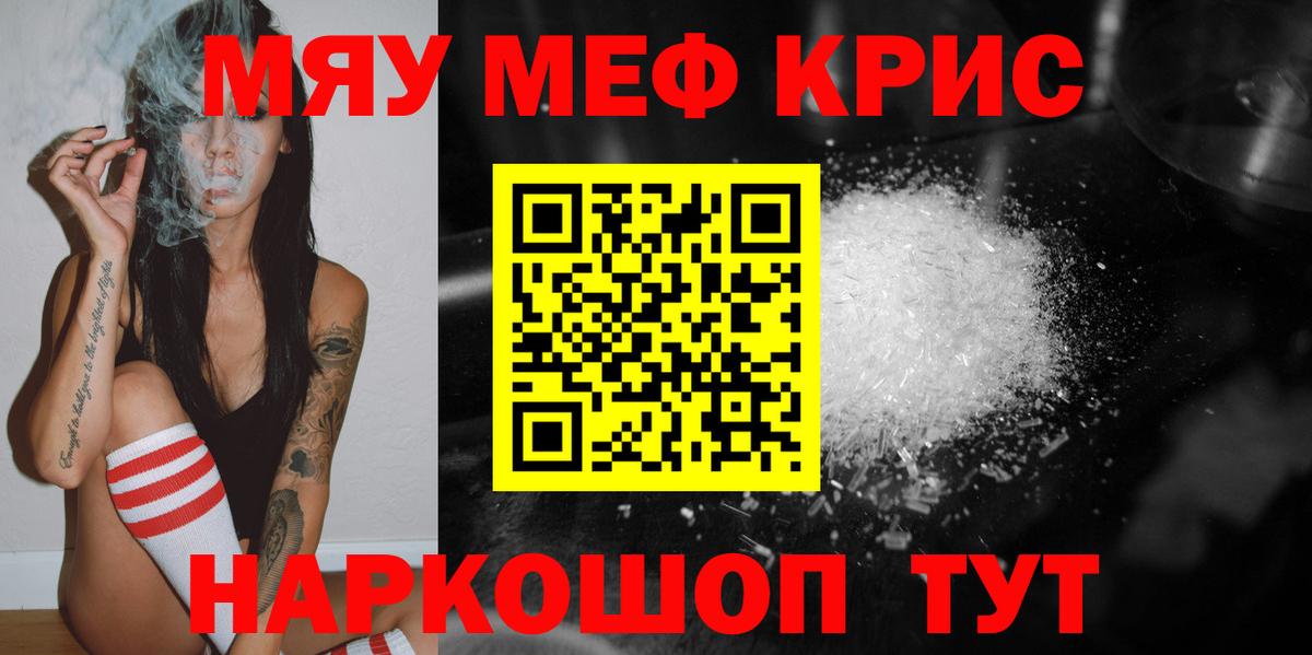 МЕФ VHQ  Вход с VPN  Меф мяу мяу  МЯУ-МЯУ  Мегион 