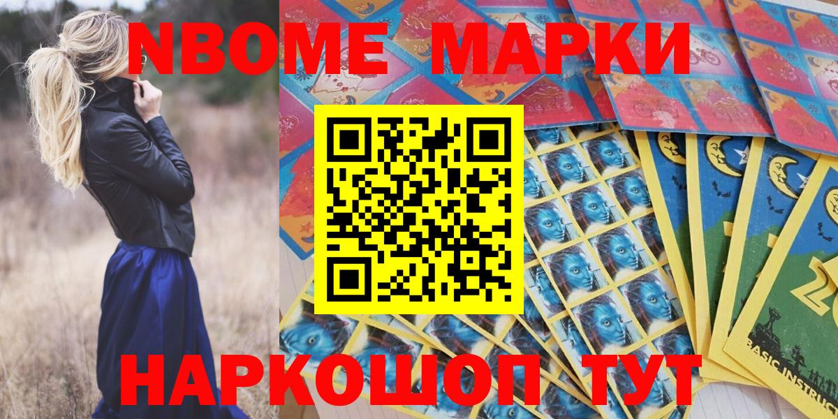 Марки NBOMe 1,8мг  Наркотические марки  Мегион  Марки NBOMe 1,8мг  Вход с VPN 